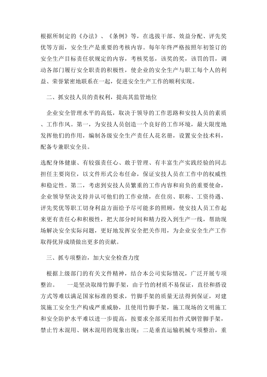 如何做好建筑施工企业安全生产管理工作.docx_第2页