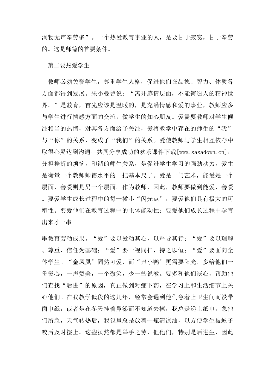 师德师风学习心得体会(6).docx_第2页