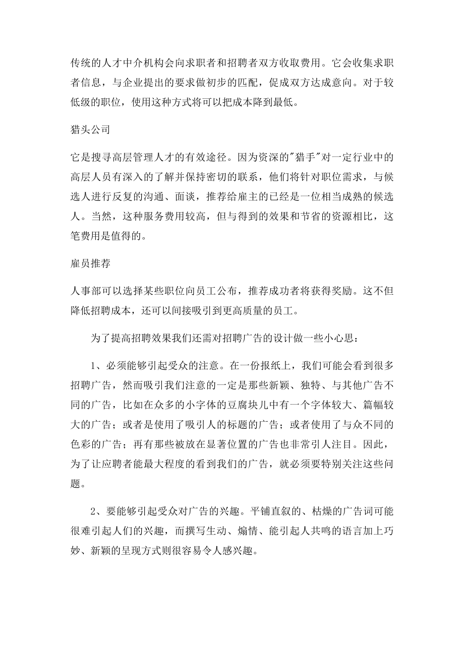 招聘实施方案设计.docx_第3页