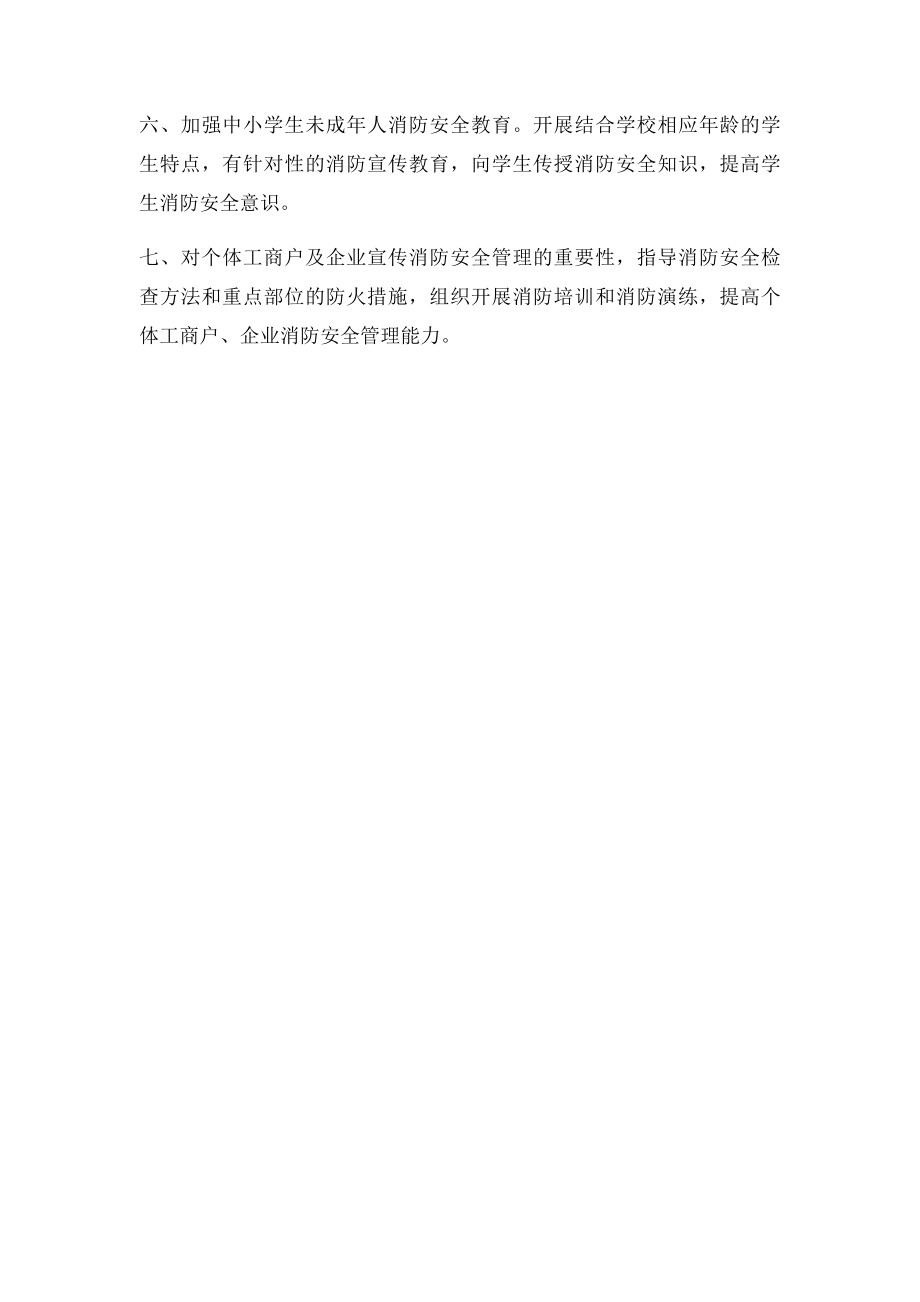 年度消防安全宣传计划.docx_第2页