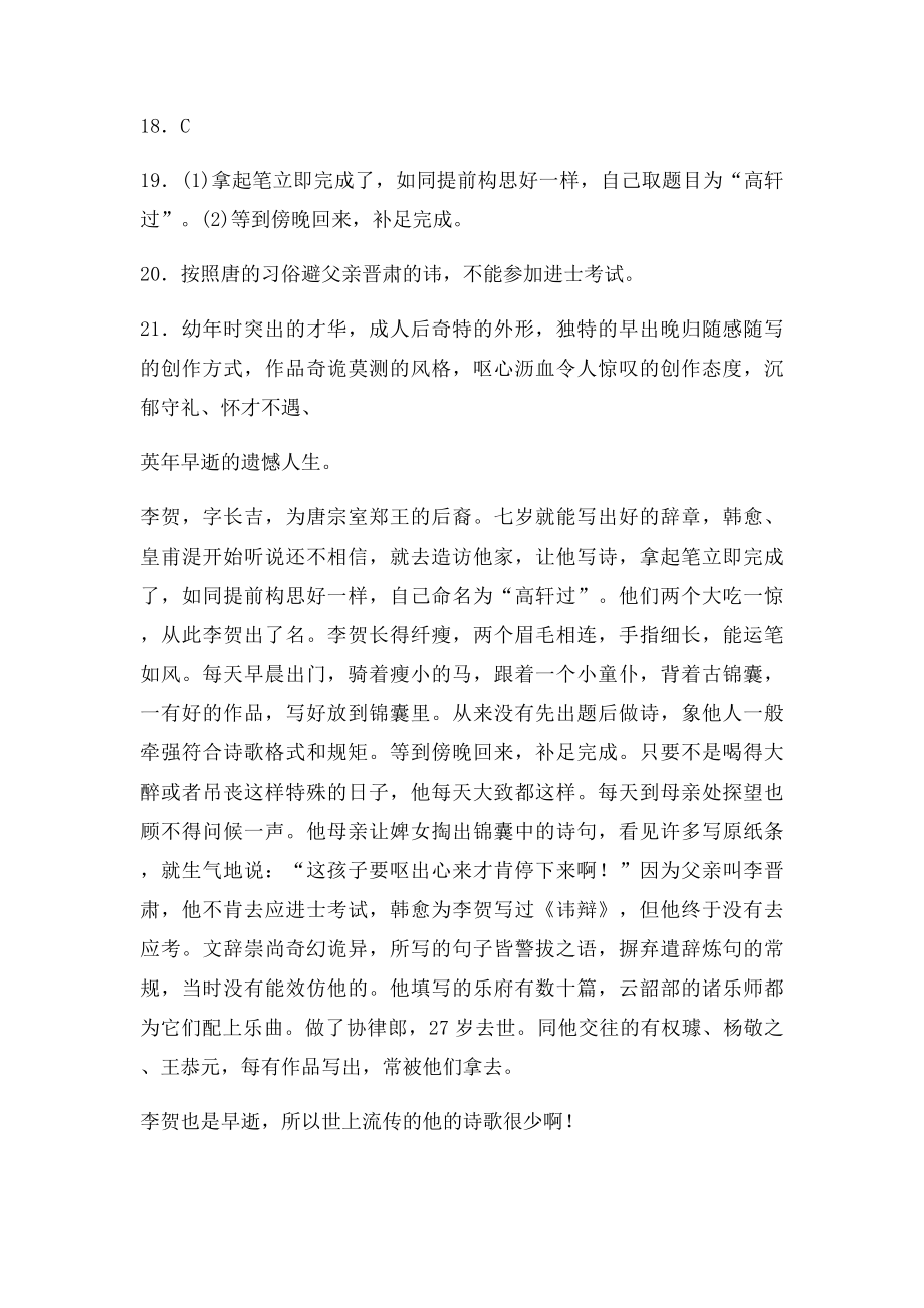 文言文之李贺字长吉.docx_第2页