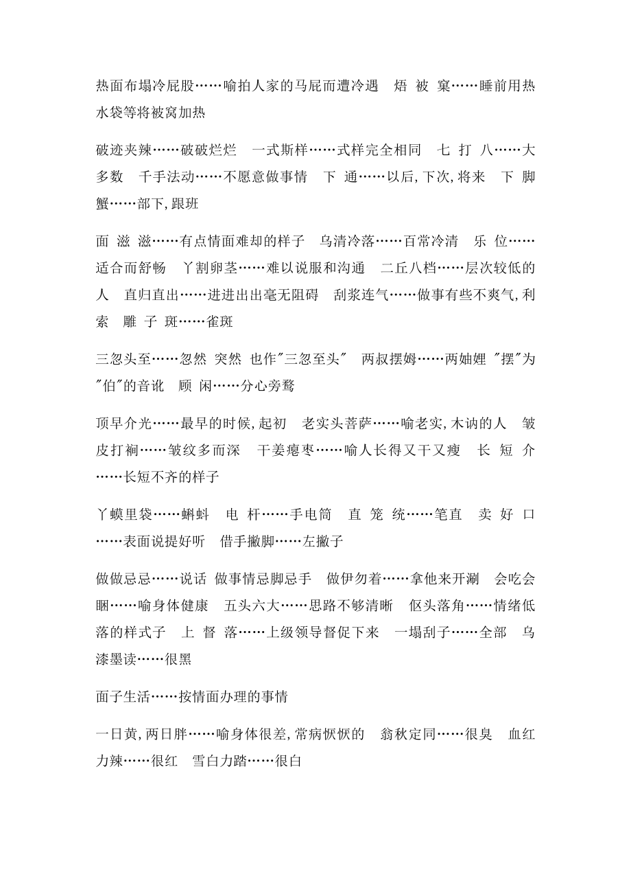 嵊州经典方言.docx_第2页