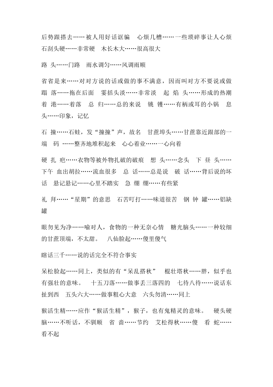 嵊州经典方言.docx_第3页