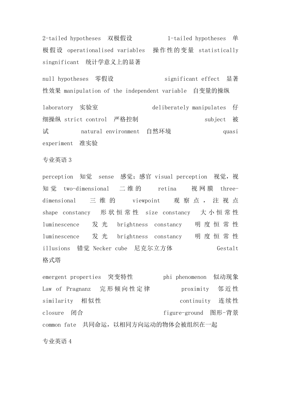 心理学专业英语单词(1).docx_第3页