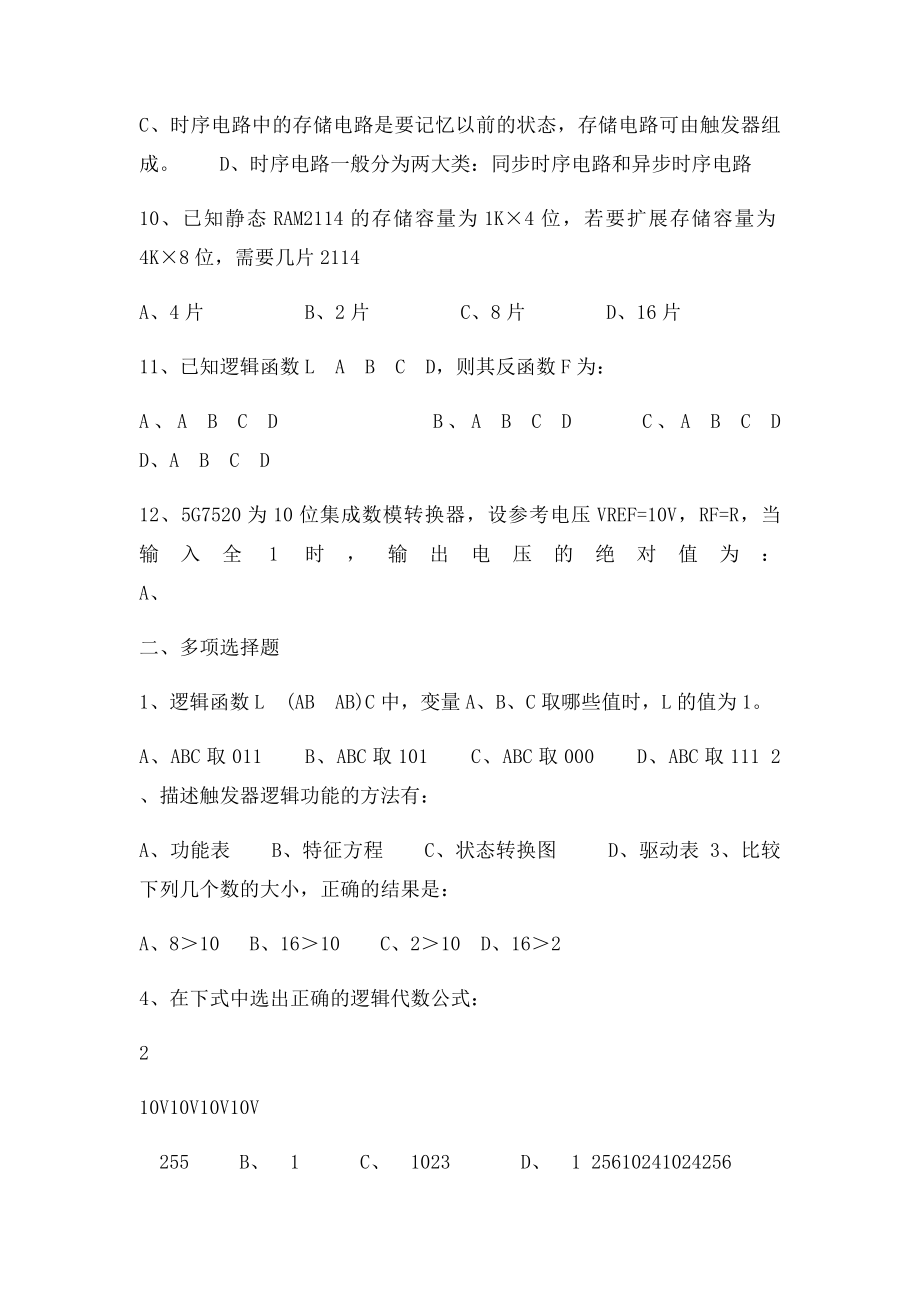 数字电子技.docx_第3页