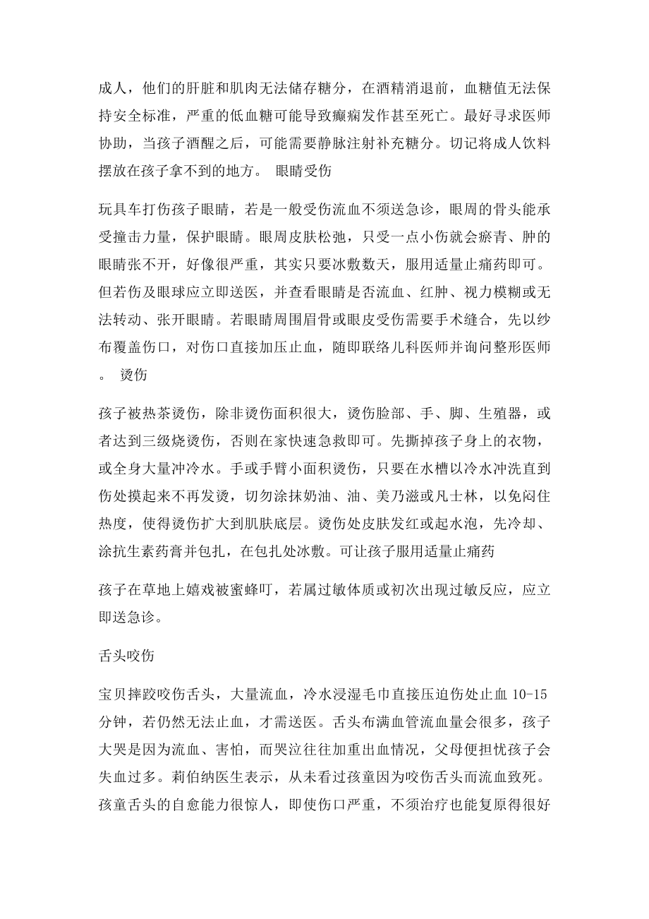 怎么处理10种常见儿童意外伤害？.docx_第2页