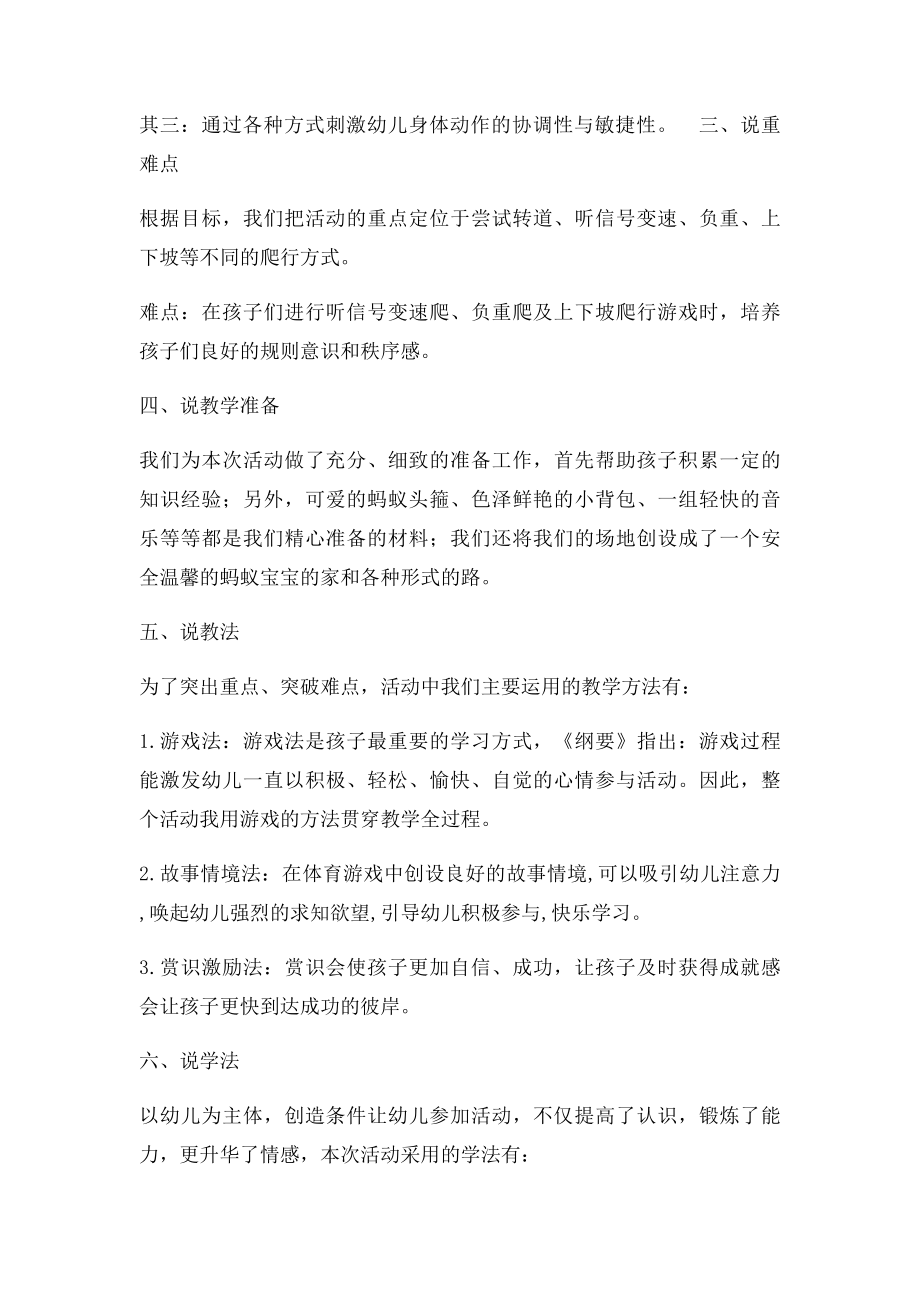 小班体育游戏《能干的蚂蚁》说课稿.docx_第2页