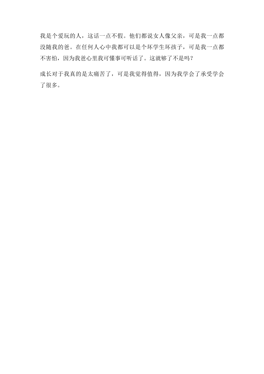 我的成长总结.docx_第2页