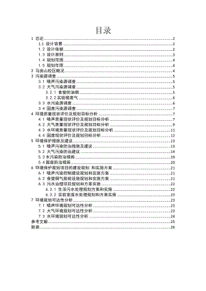 武汉理工大学环境保护“十二五”规划.doc