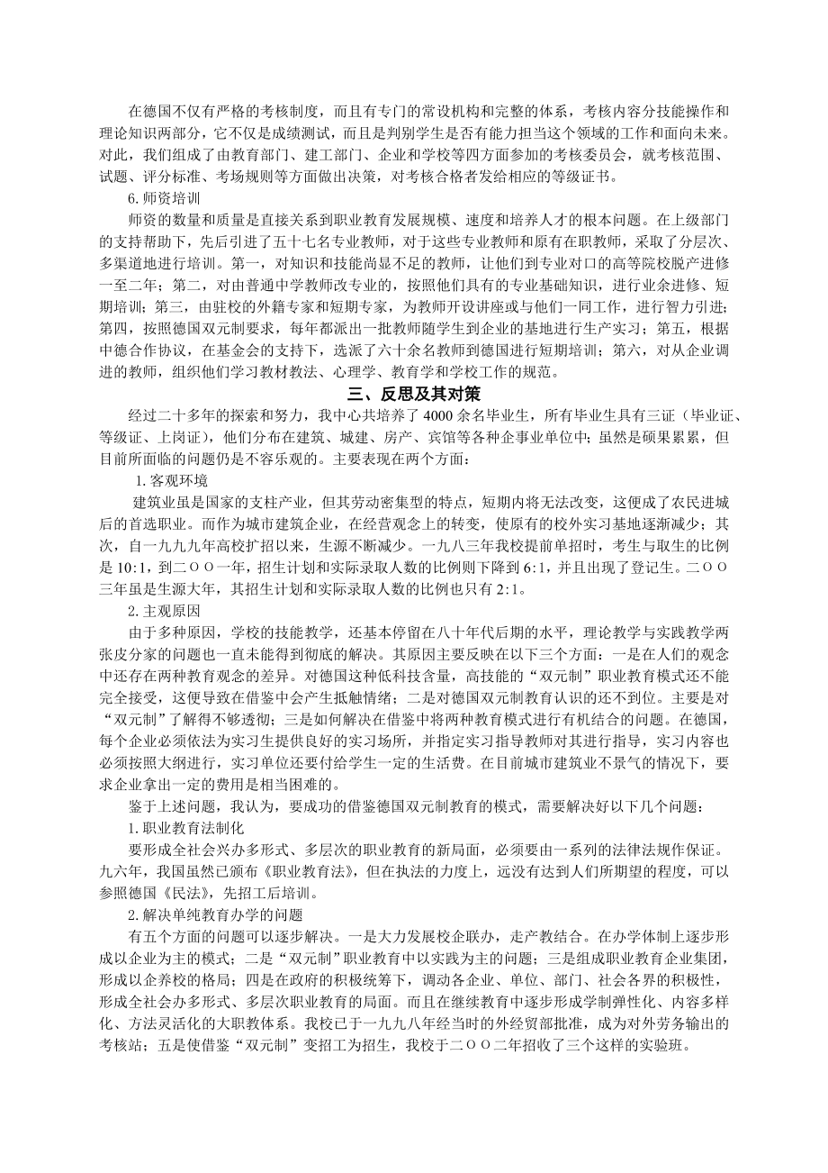 南京职业教育中心引进德国“双元制” 的探讨.doc_第2页