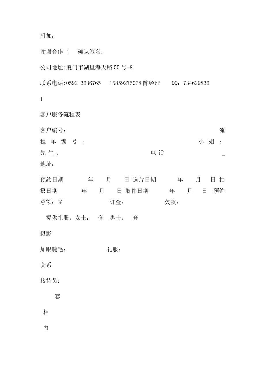 婚纱摄影流程表(1).docx_第3页