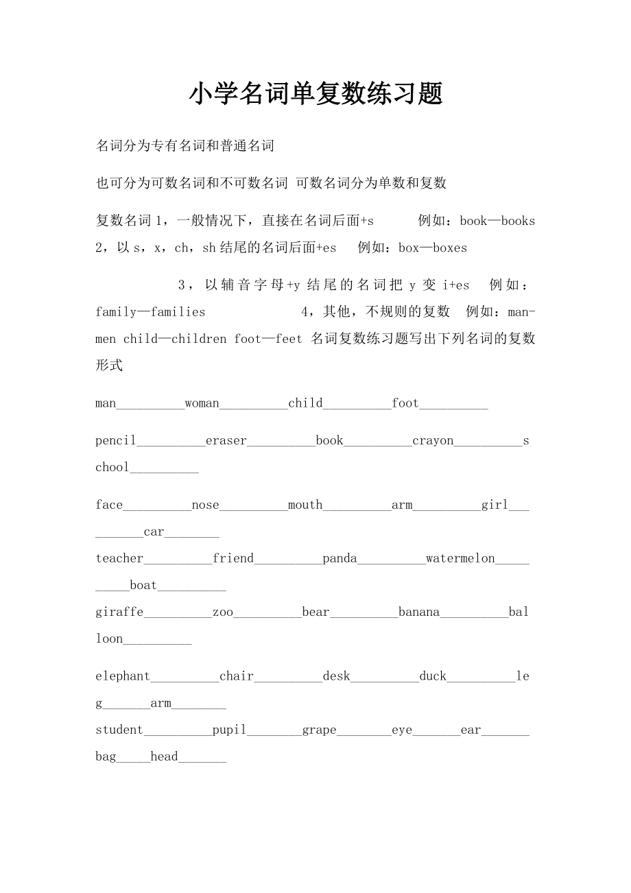 小学名词单复数练习题.docx_第1页