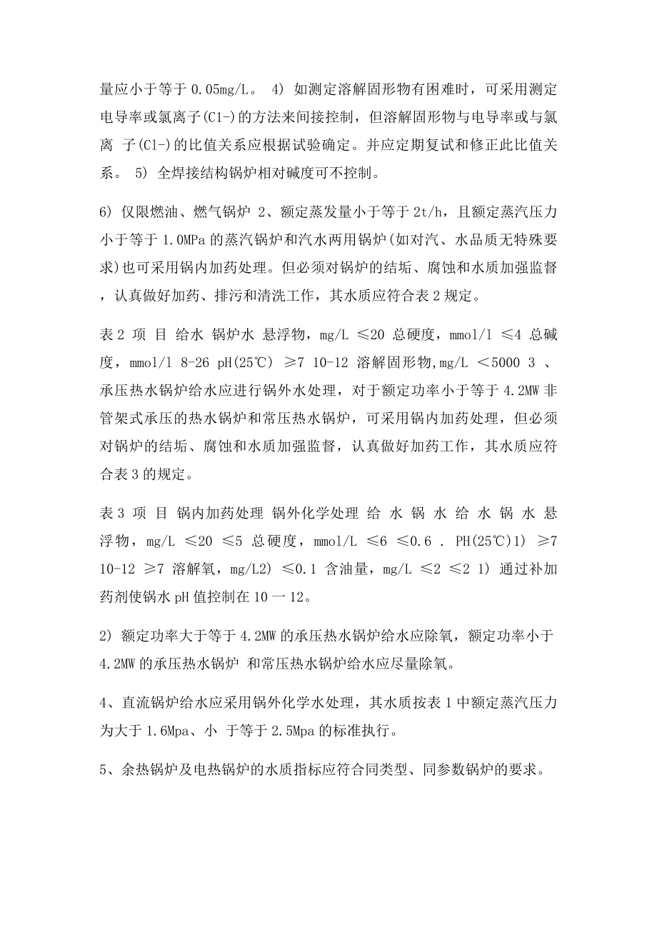 工业锅炉水质化验.docx_第2页