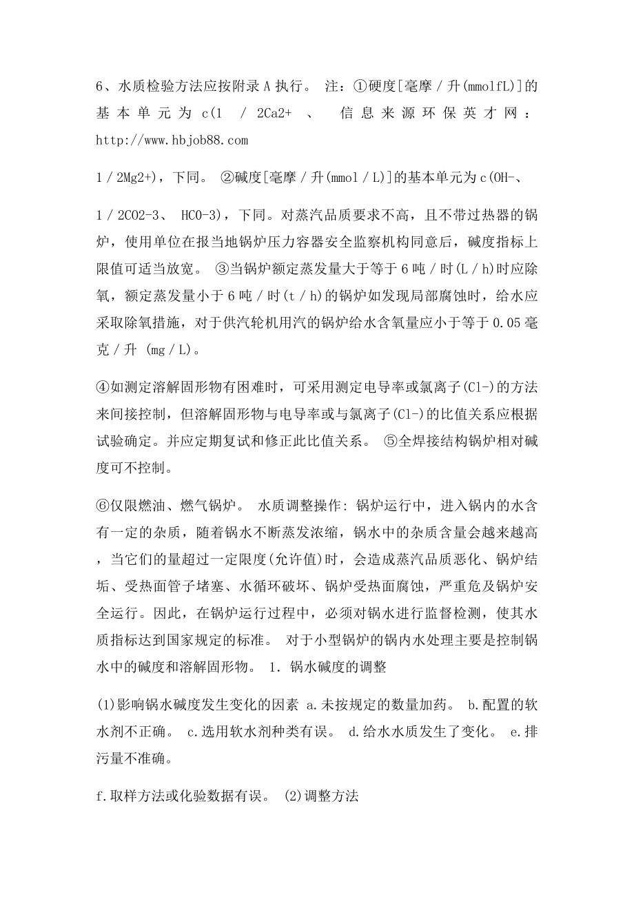 工业锅炉水质化验.docx_第3页