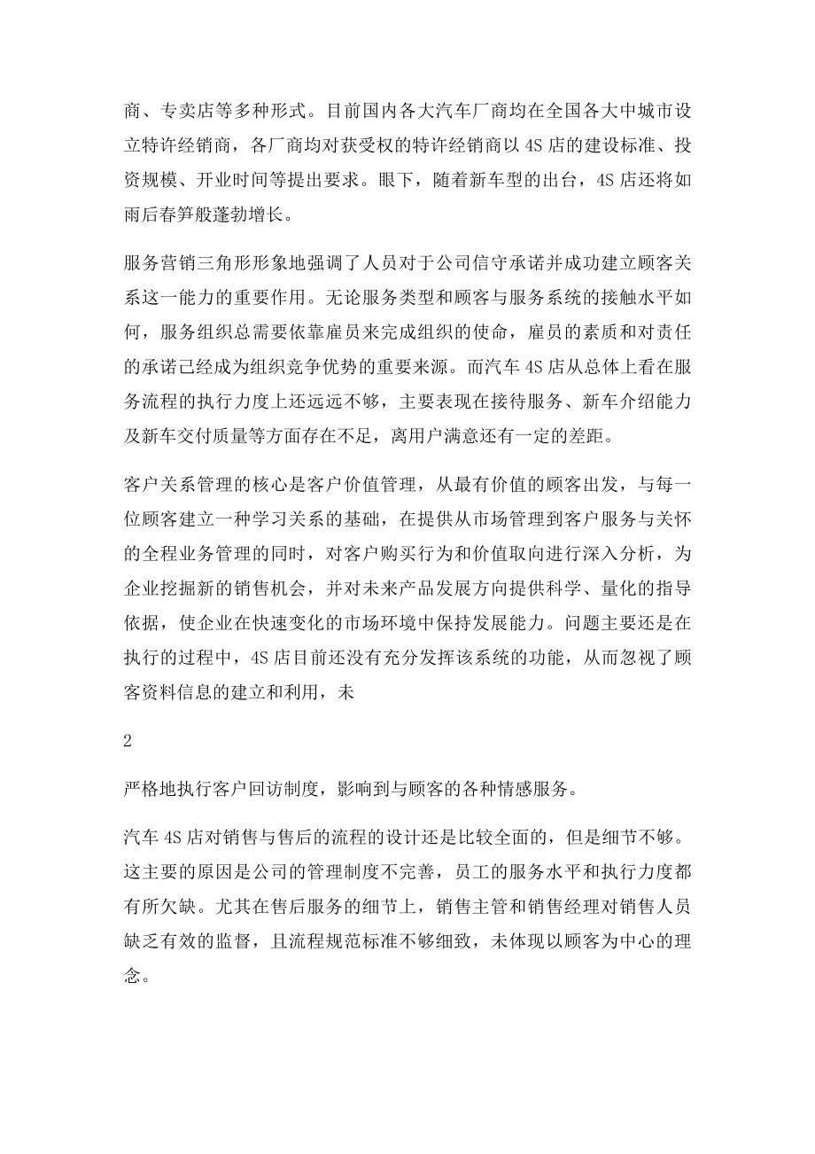 提升服务质量提高客户满意度.docx_第2页