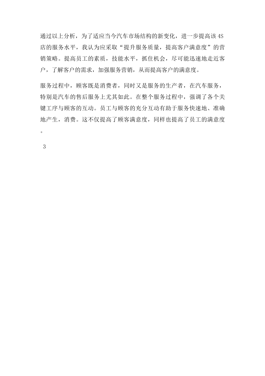 提升服务质量提高客户满意度.docx_第3页