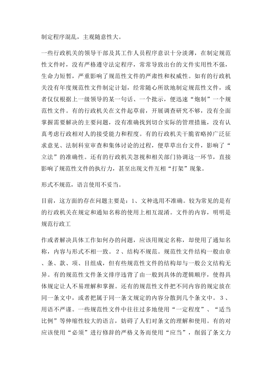 当前规范性文件制定工作中存在的问题及对策.docx_第2页