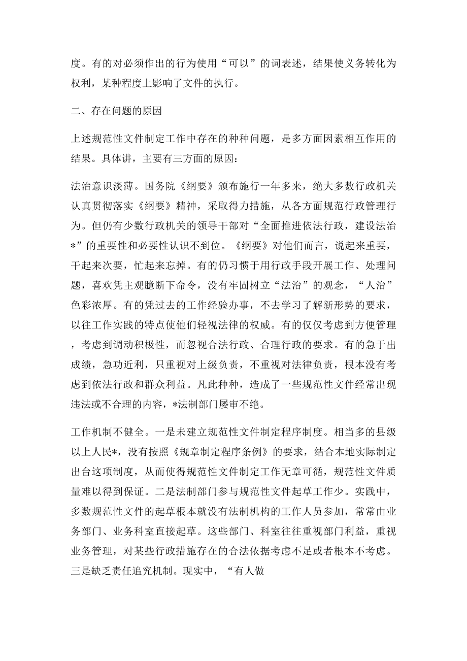 当前规范性文件制定工作中存在的问题及对策.docx_第3页