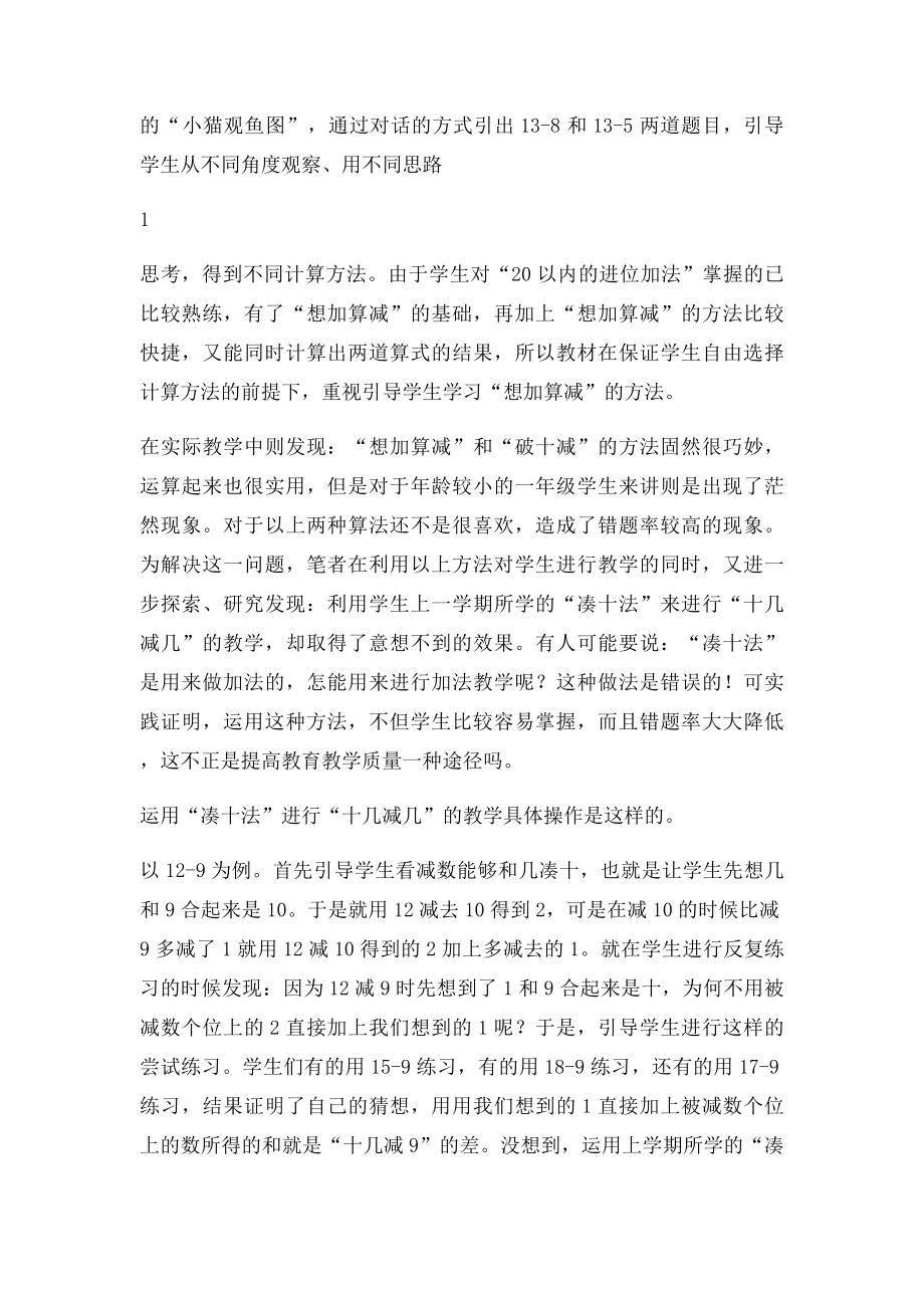 巧用凑十法算十几减几.docx_第2页