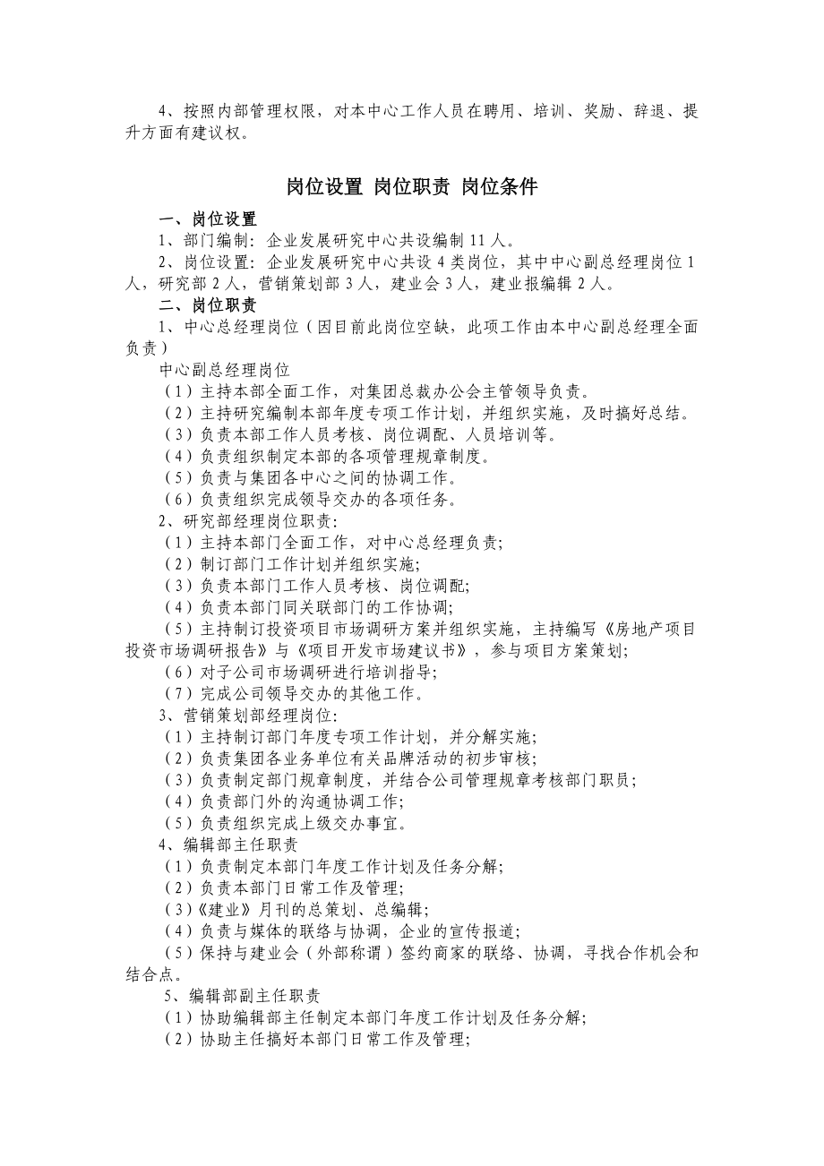 企业发展研究中心工作职责及标准.doc_第2页