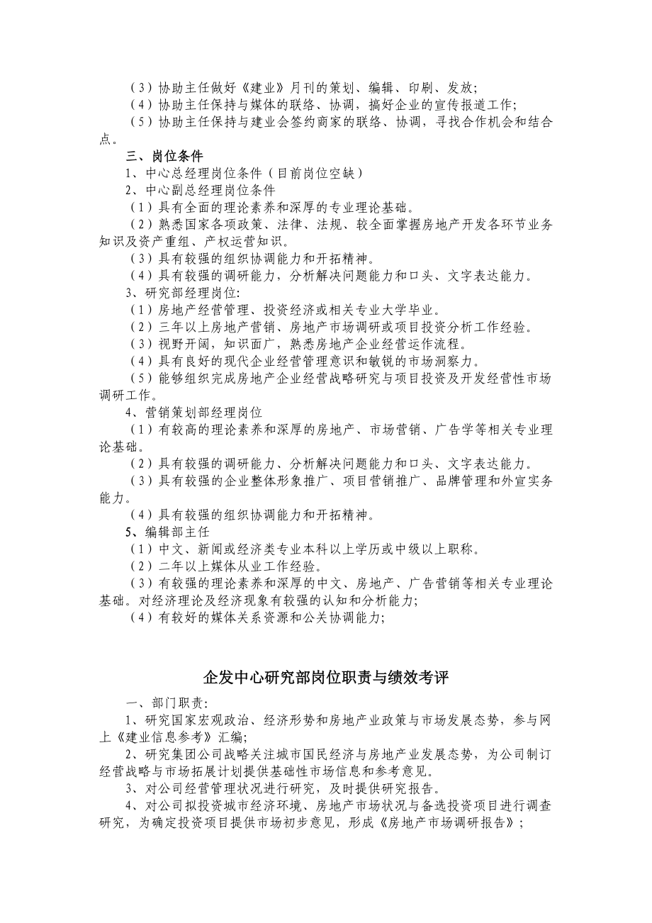 企业发展研究中心工作职责及标准.doc_第3页