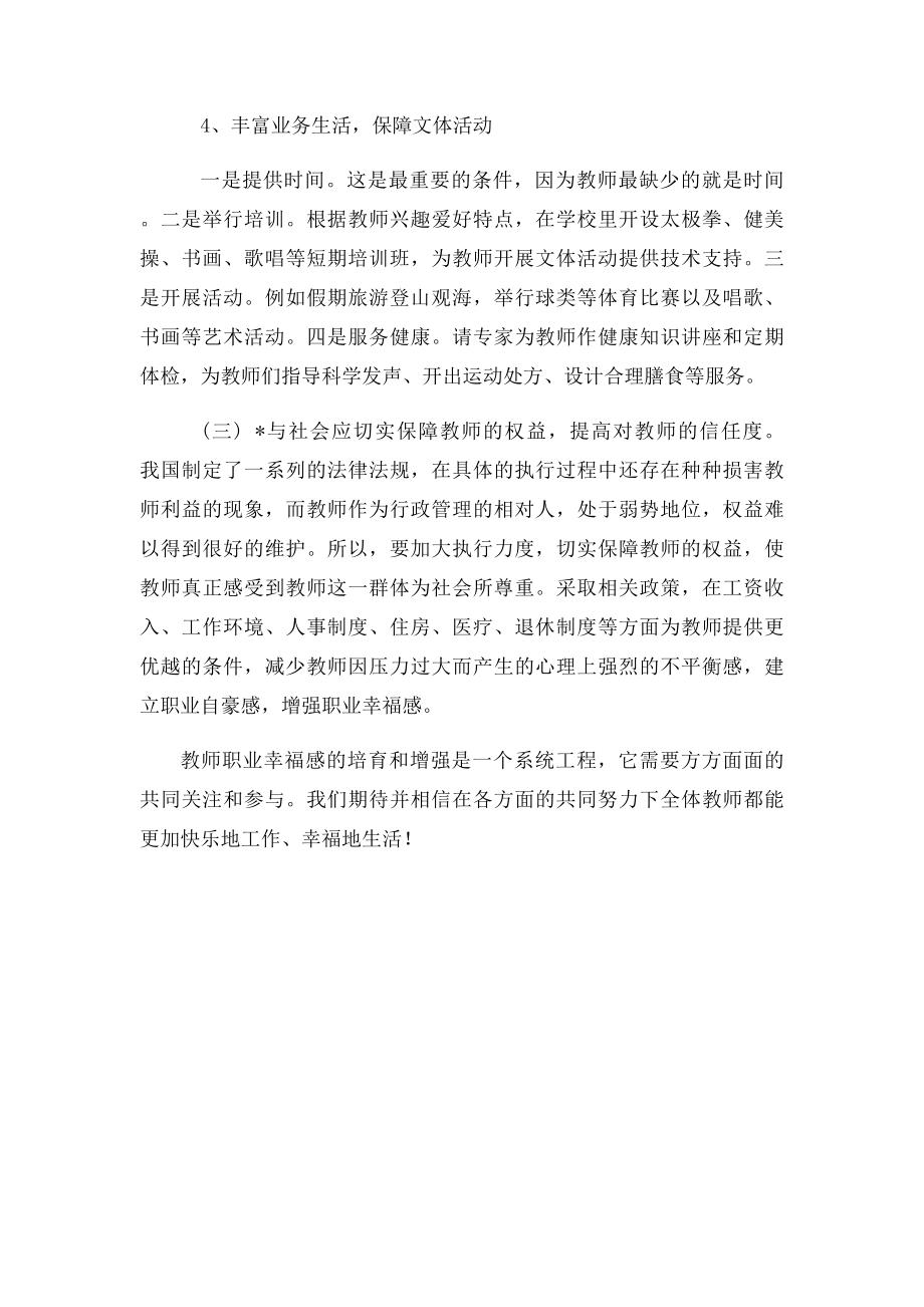 教师德育论文(1).docx_第3页