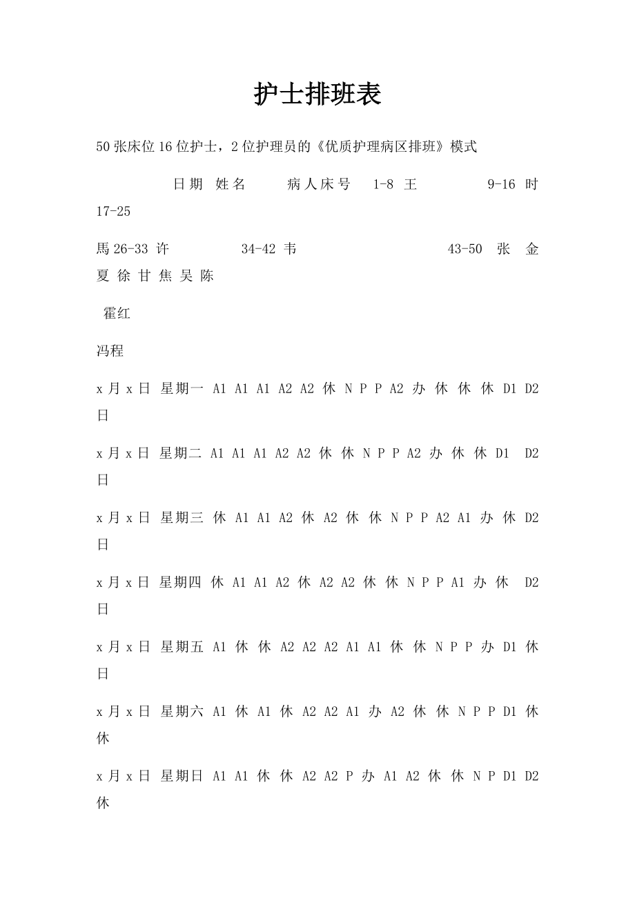 护士排班表(1).docx_第1页