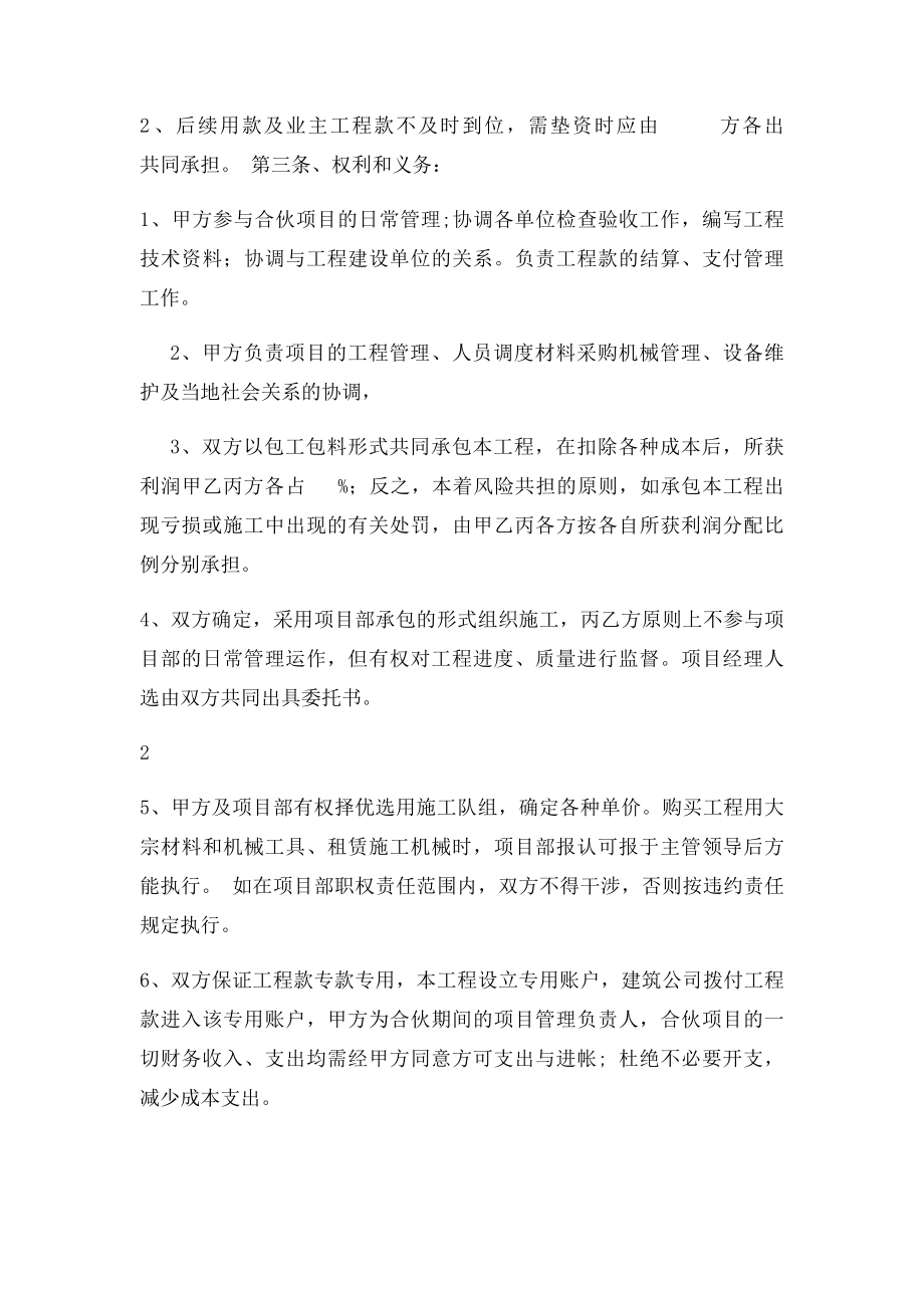 工程施工项目合伙承包协议书(2).docx_第2页