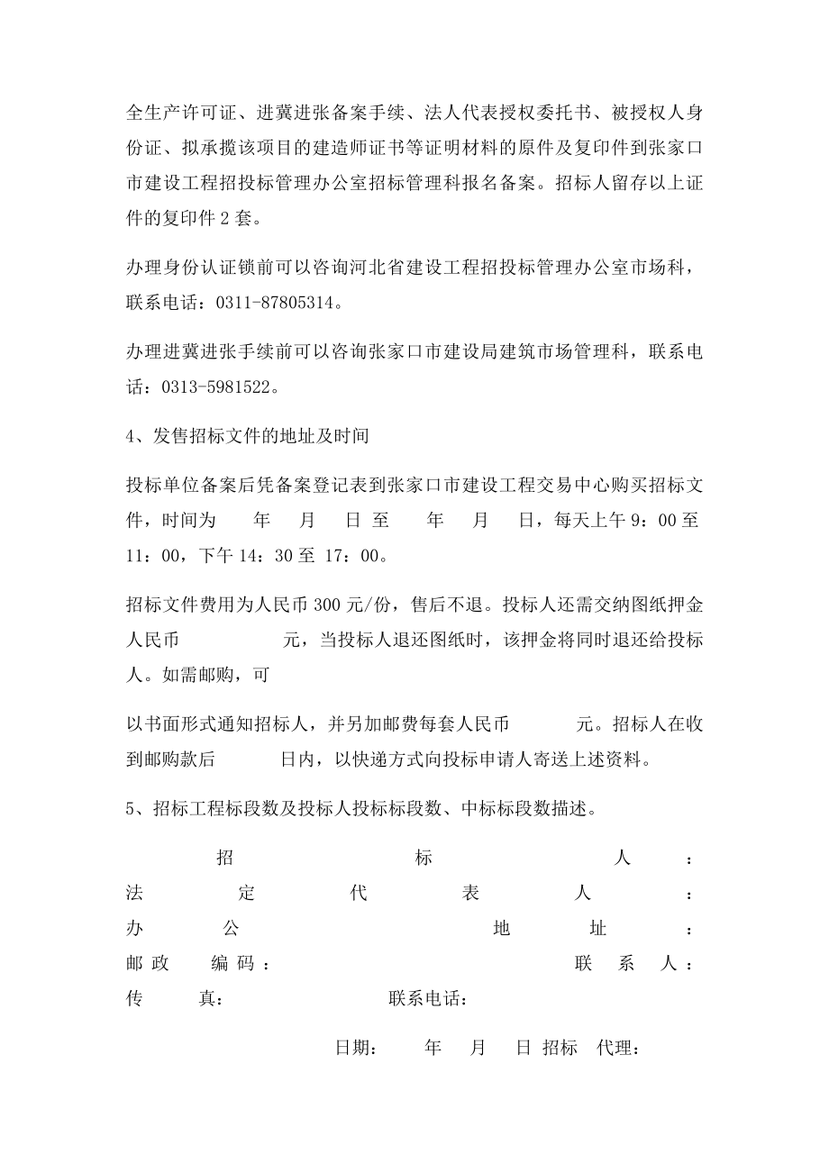 施工招公告及邀请函格式.docx_第2页