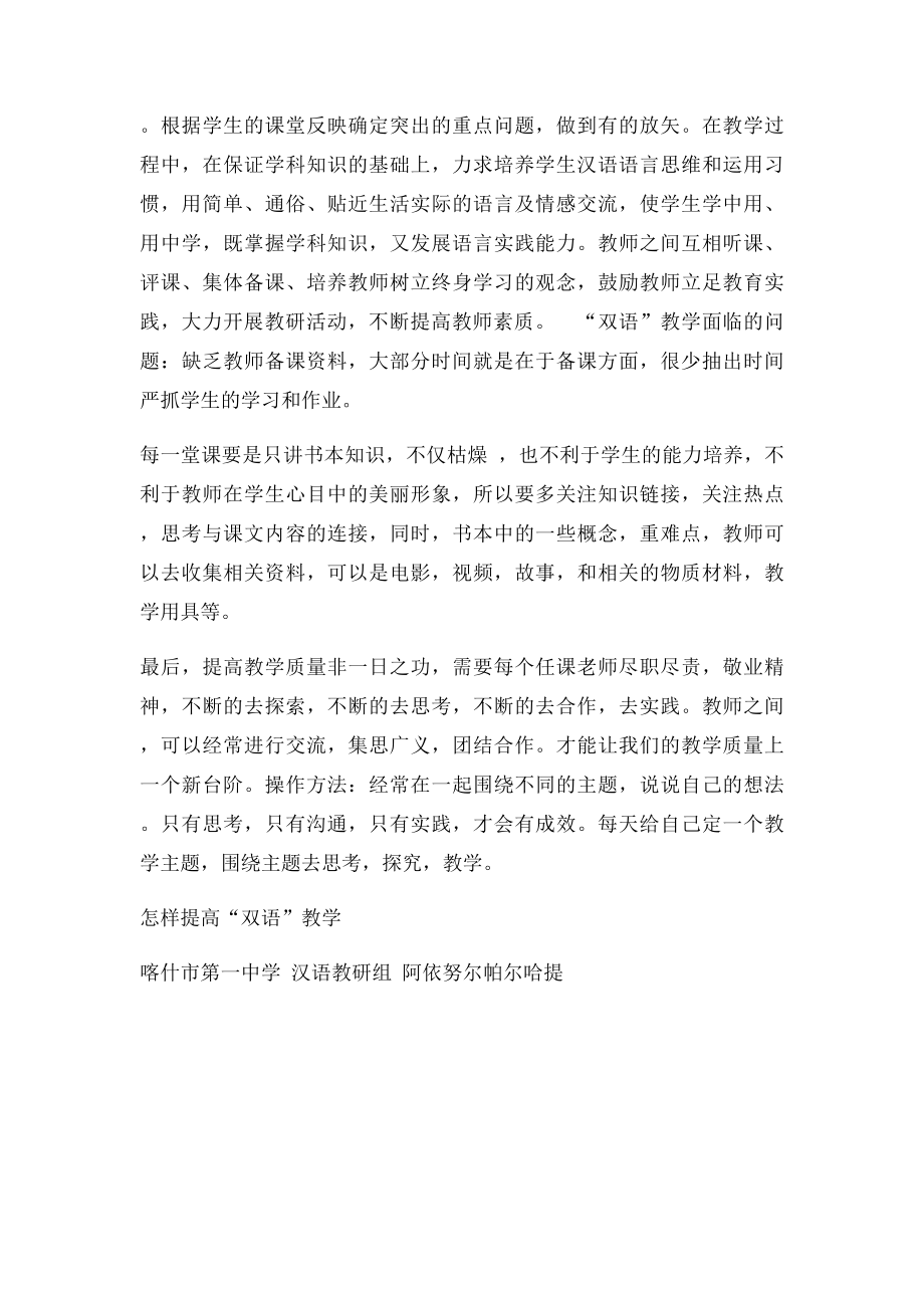 怎样提高双语教学.docx_第2页