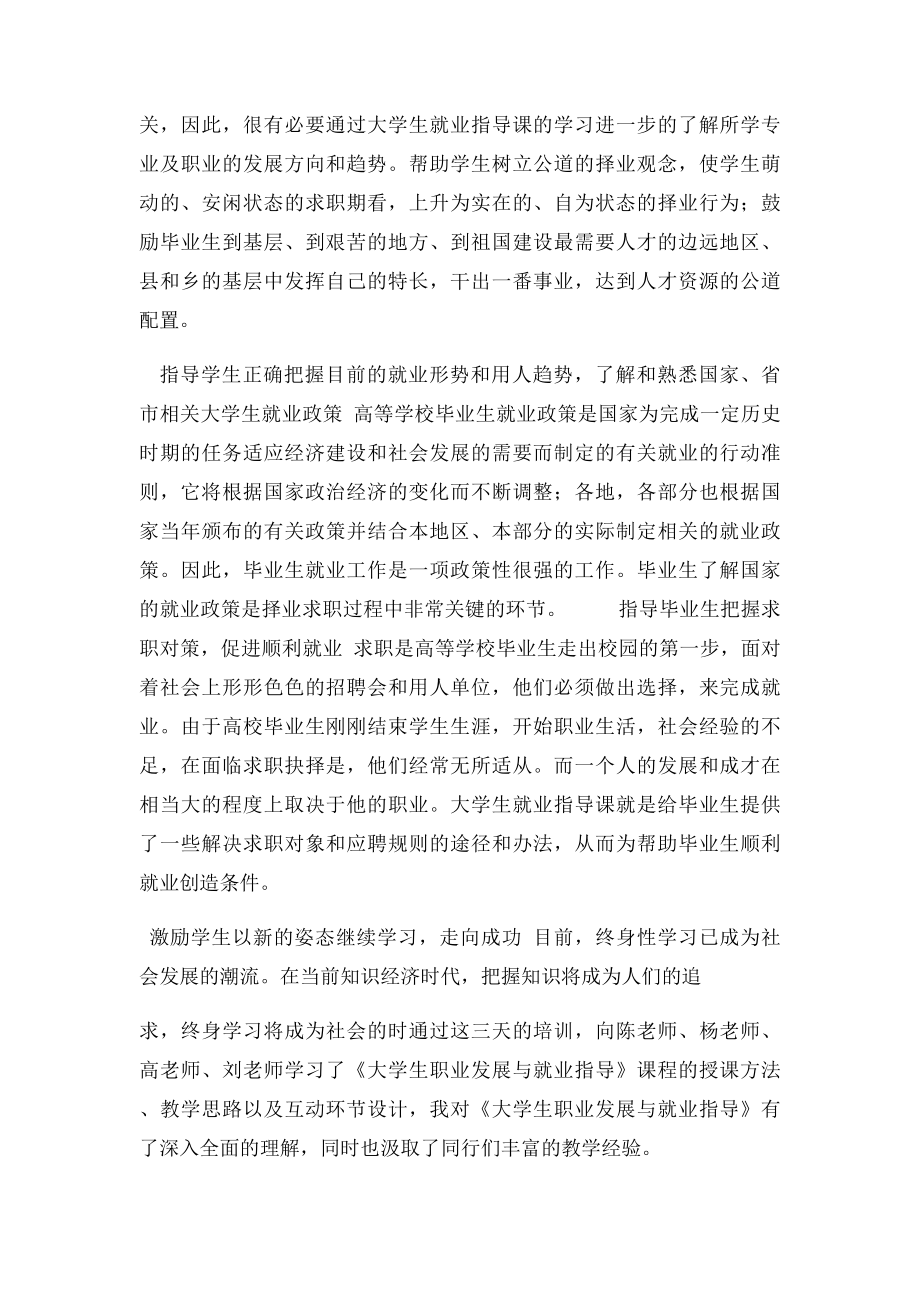 学习大学生职业发展与就业指导的学习体会.docx_第2页