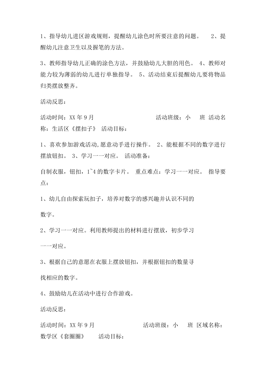 幼儿园小班游戏区域教案.docx_第2页