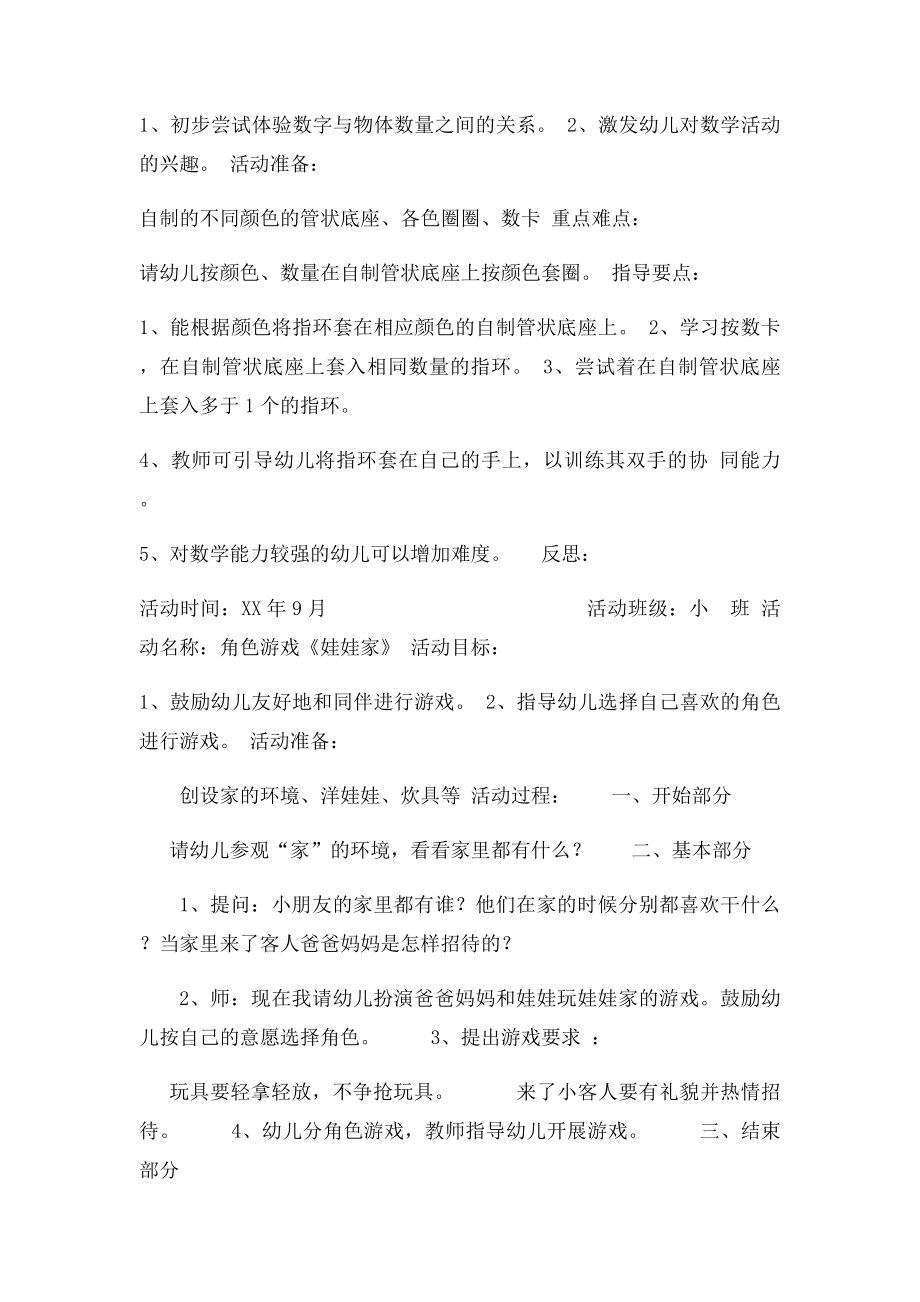 幼儿园小班游戏区域教案.docx_第3页