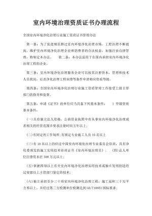 室内环境治理资质证书办理流程.docx