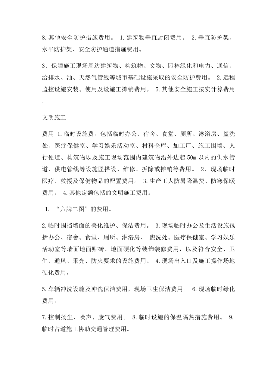 措施费包括.docx_第2页