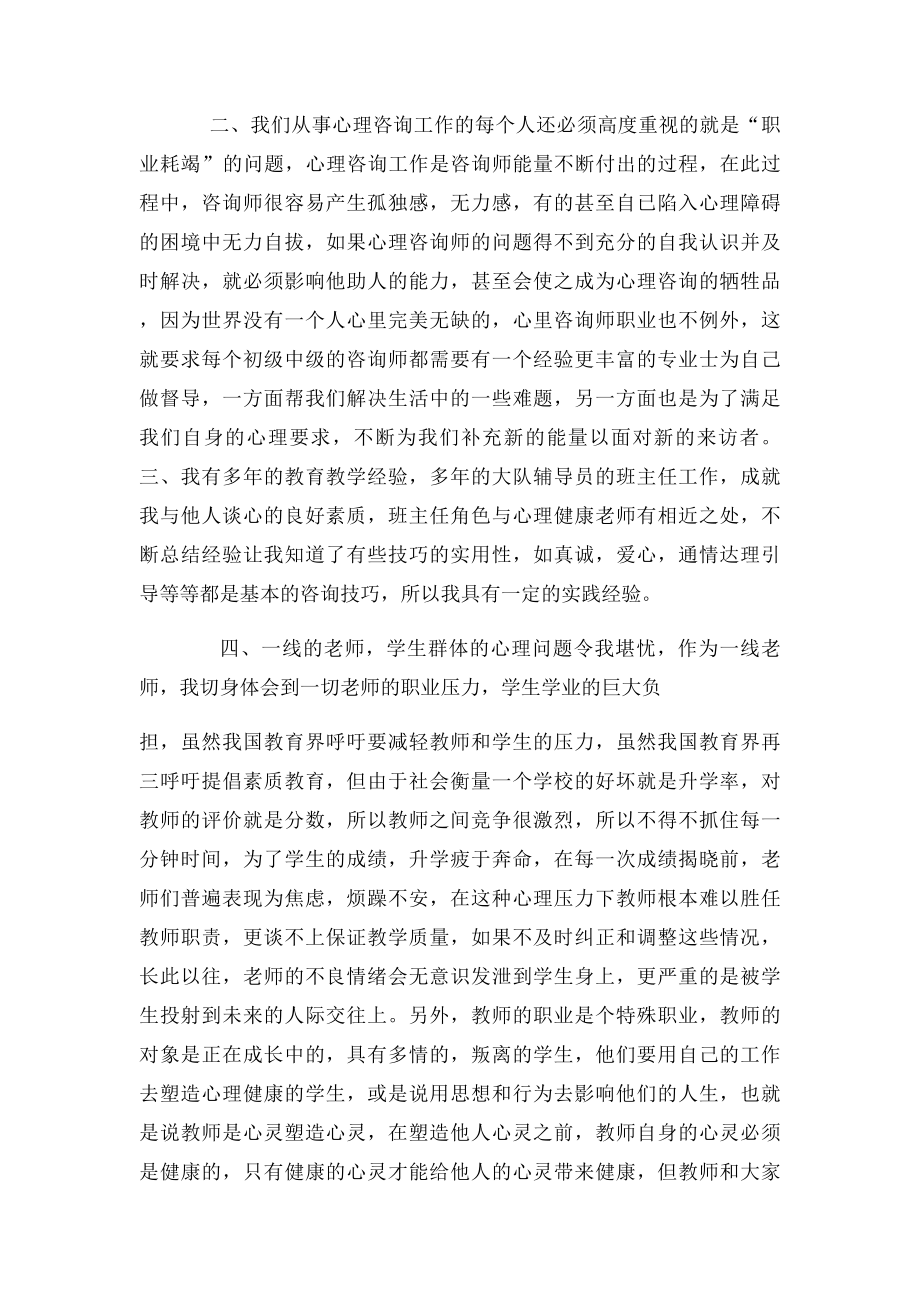 心理二级工作总结模板范.docx_第2页