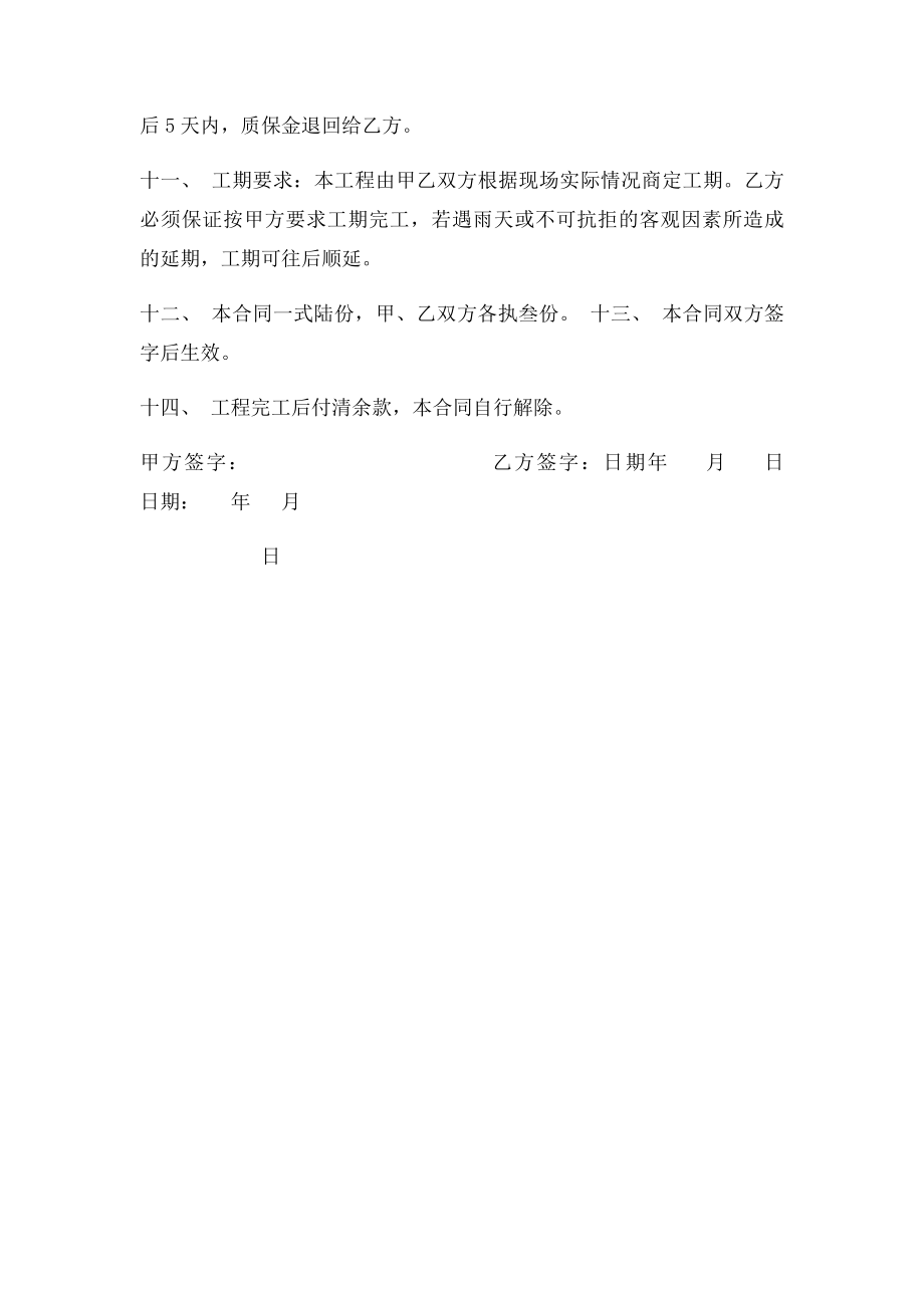 室外配套工程施工合同.docx_第2页