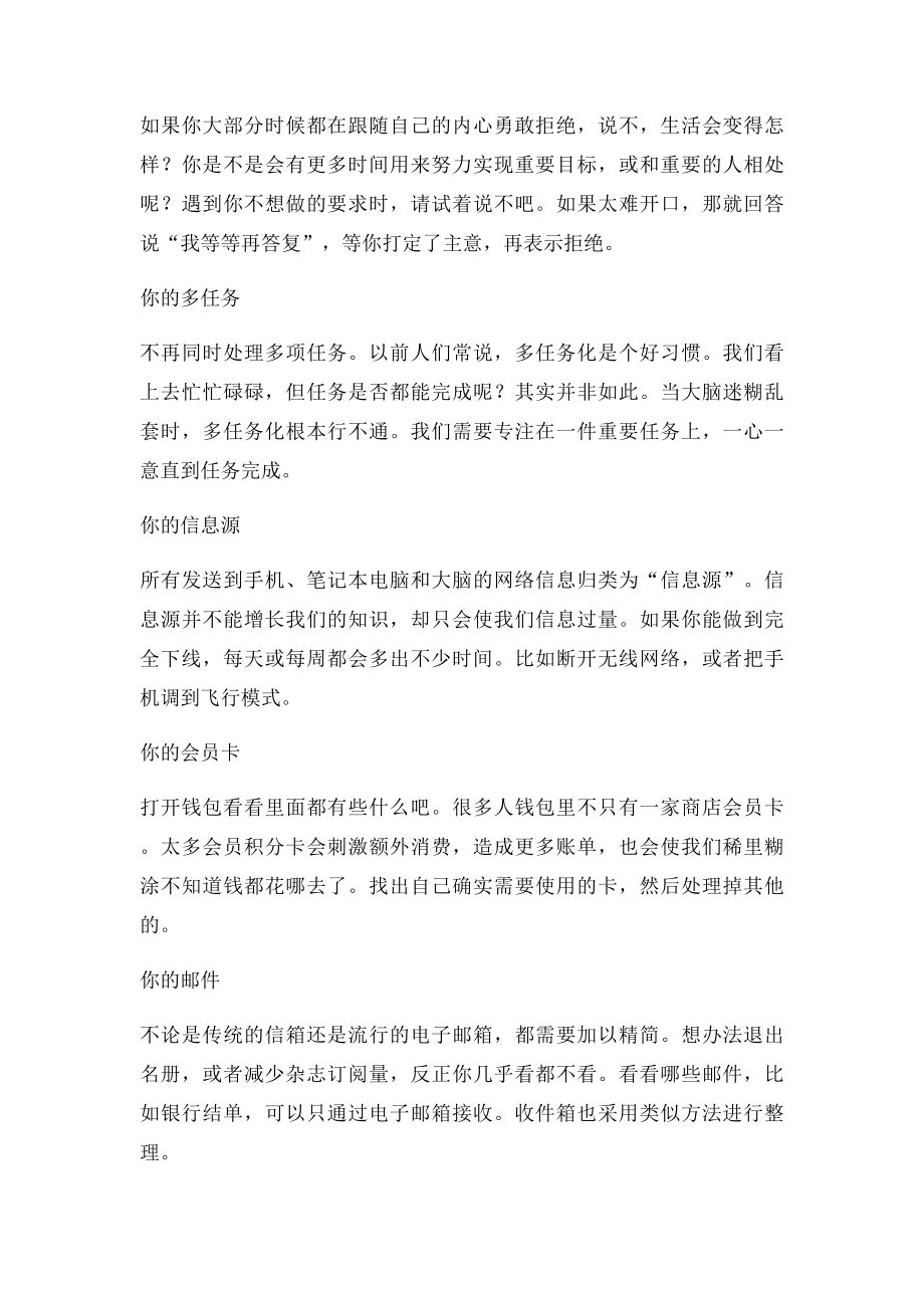 学会断离舍过精简高效的生活.docx_第2页