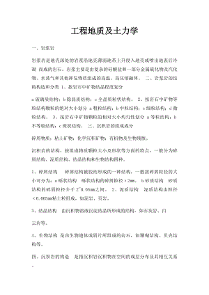 工程地质及土力学.docx