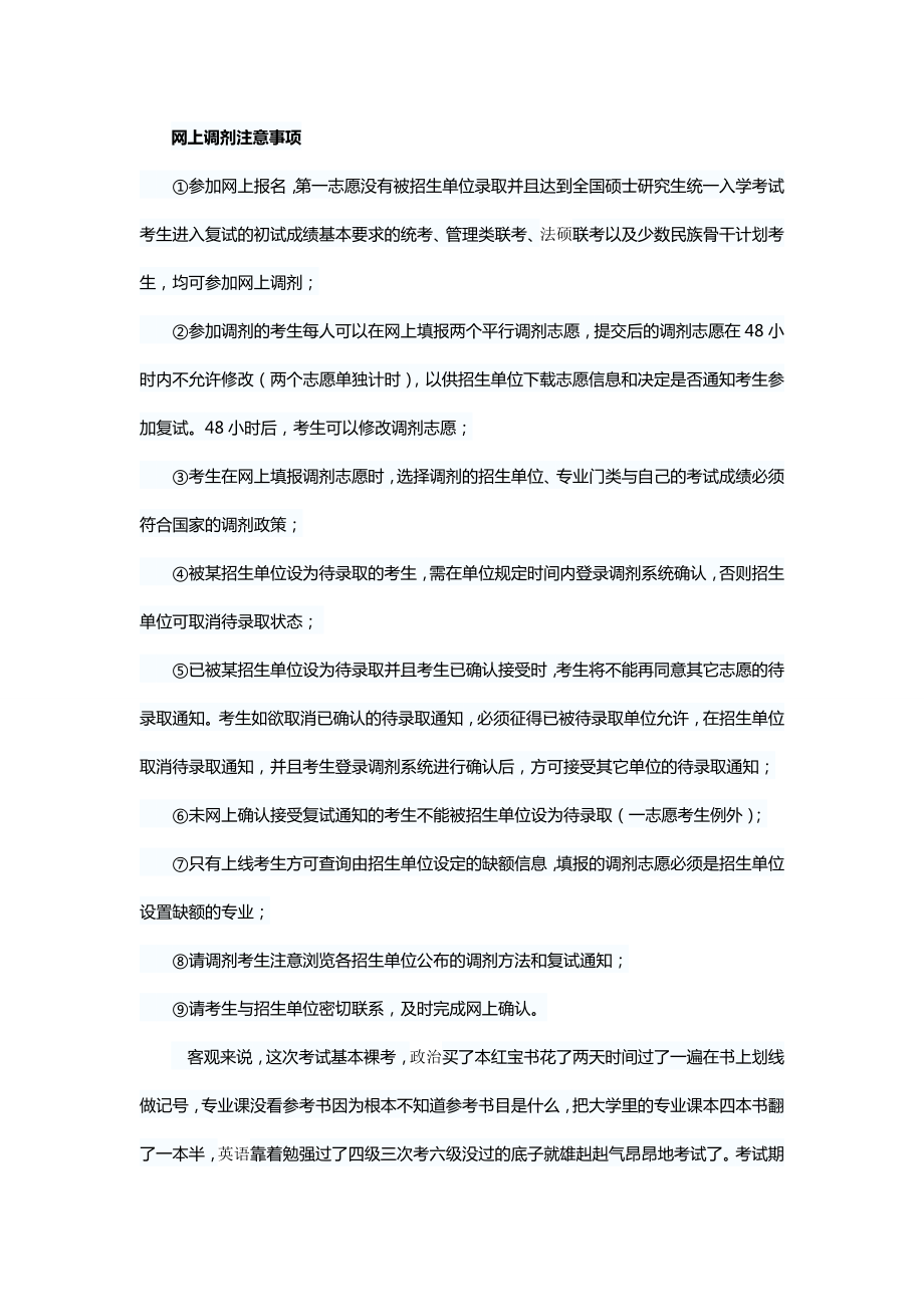 北京航空航天大学物理学考研辅导(盛世清北)北京航空航....doc_第1页