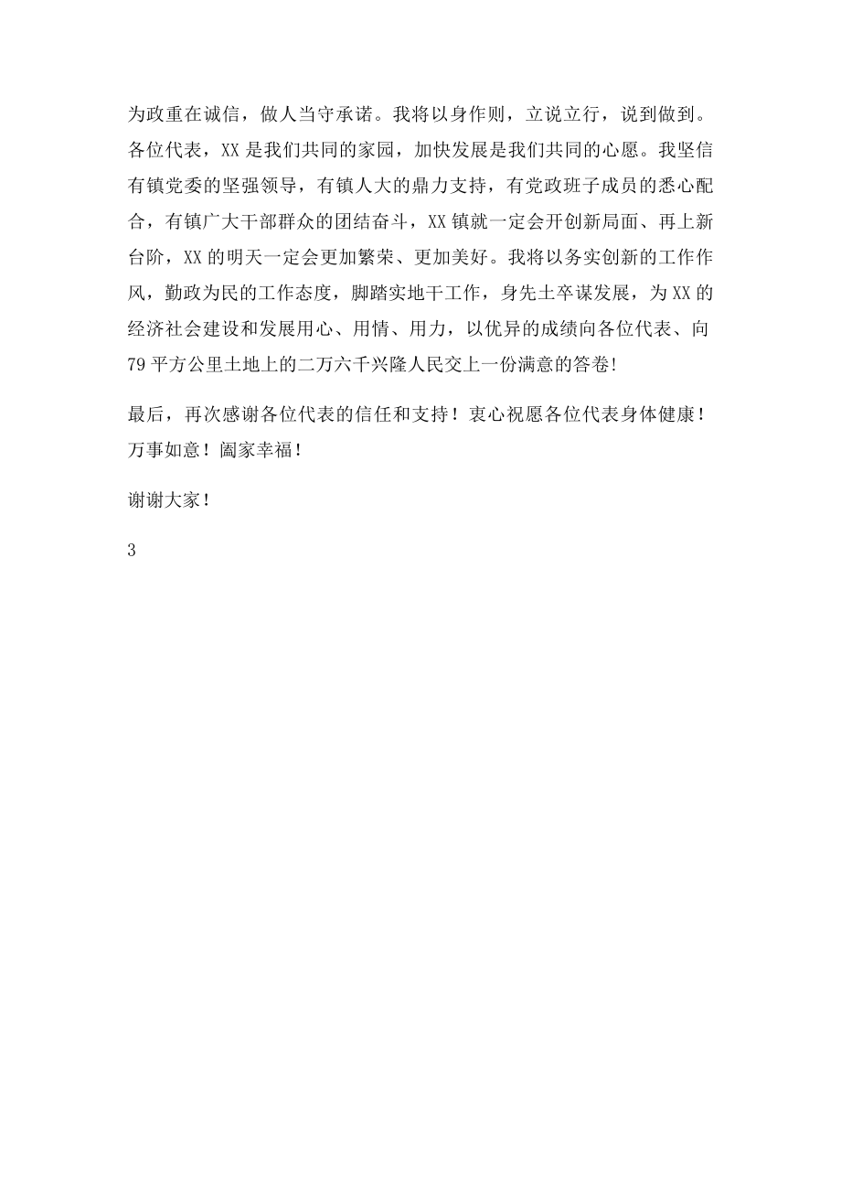 新当选镇长表态发言.docx_第3页