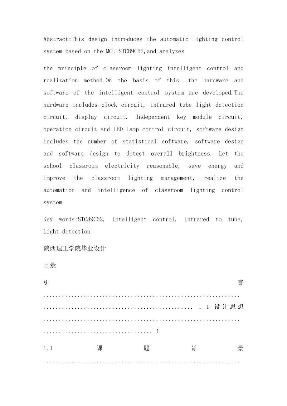 教室自动感应照明控制系统的设计.docx_第2页