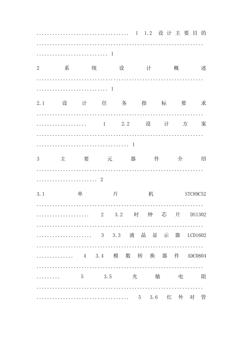 教室自动感应照明控制系统的设计.docx_第3页