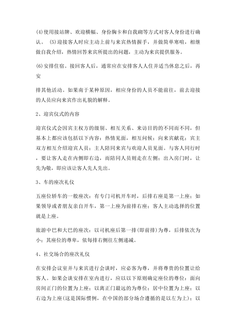 工作接待礼仪教案.docx_第2页