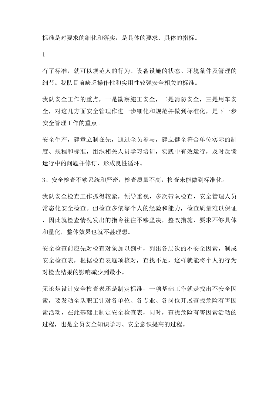 安全管理存在的主要问题及应对措施.docx_第2页