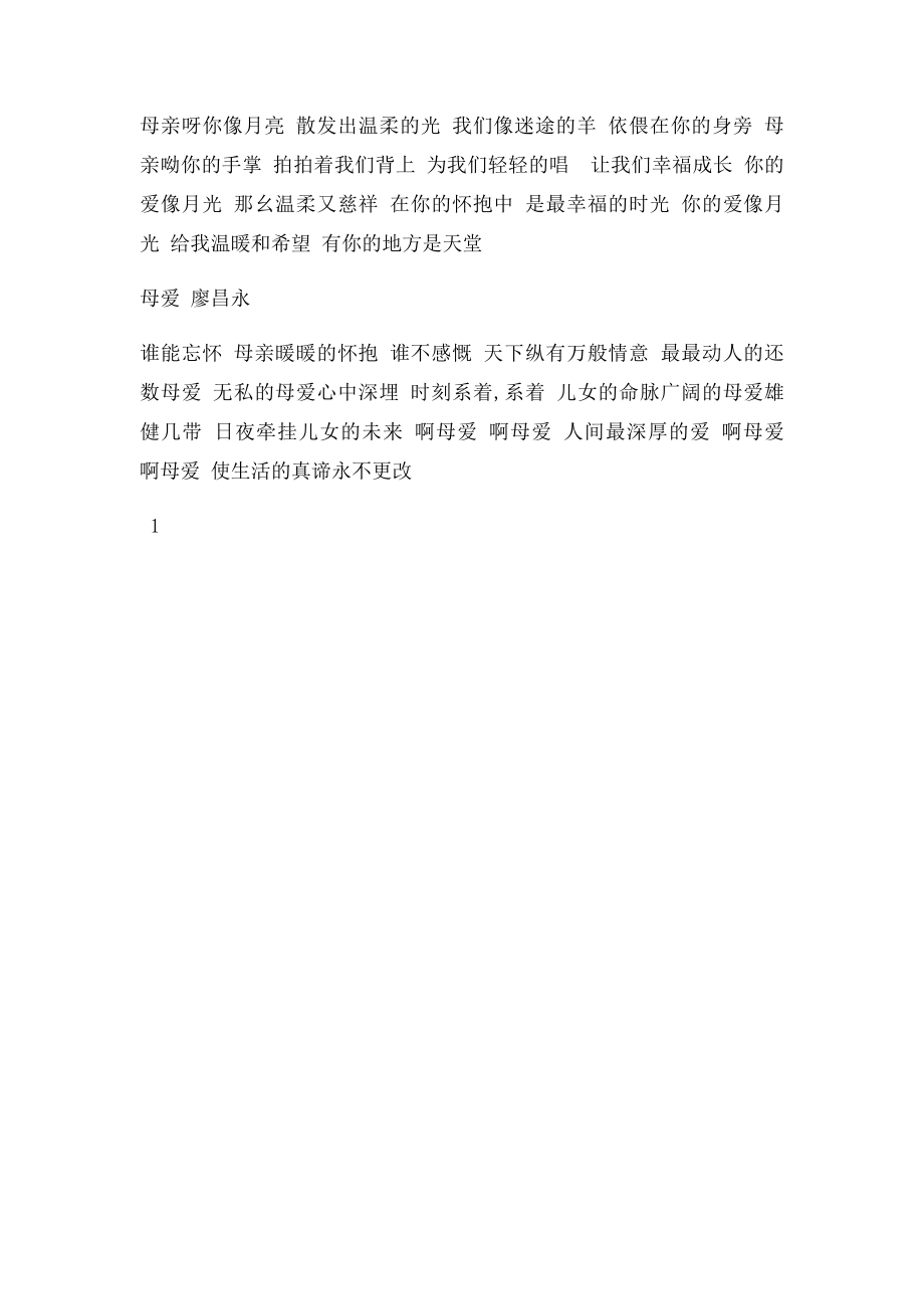 描写父爱母爱的歌词精粹baidu.docx_第3页