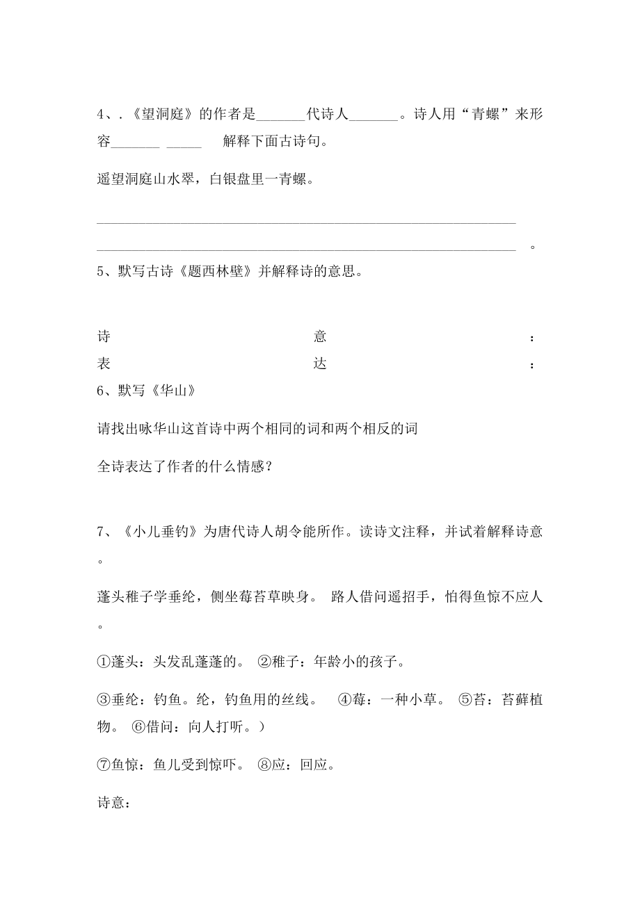 小学三年级语文专项复习《古诗文》.docx_第2页