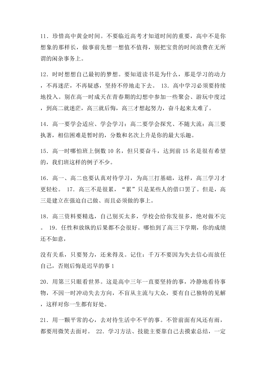 学会做人(2).docx_第2页