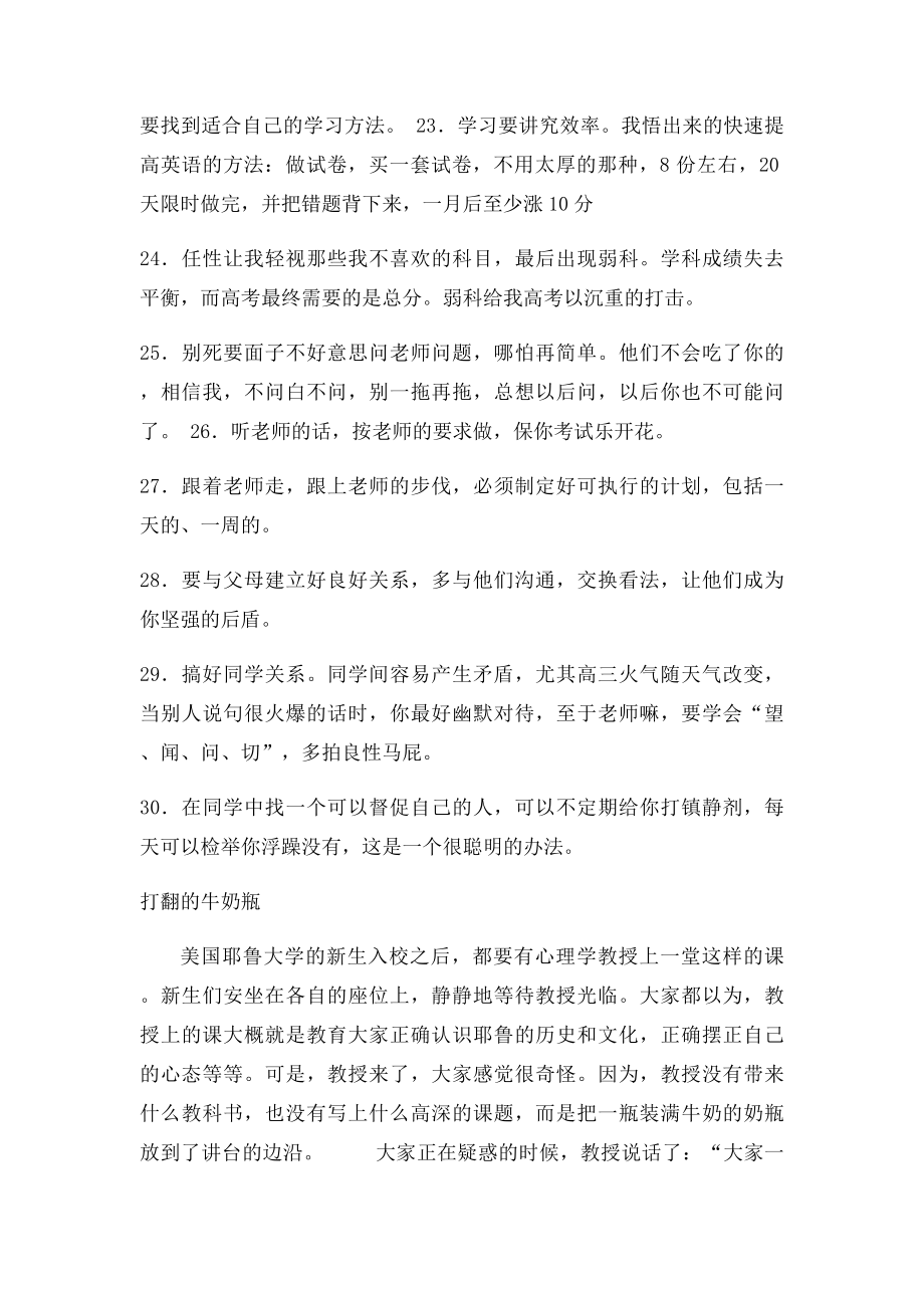 学会做人(2).docx_第3页