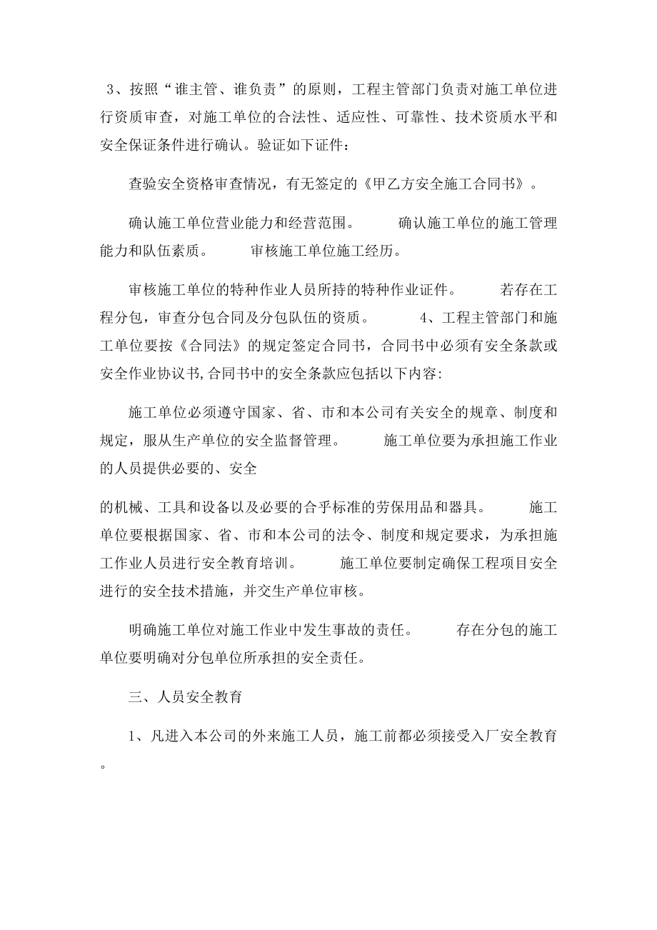 承包商管理制度.docx_第2页